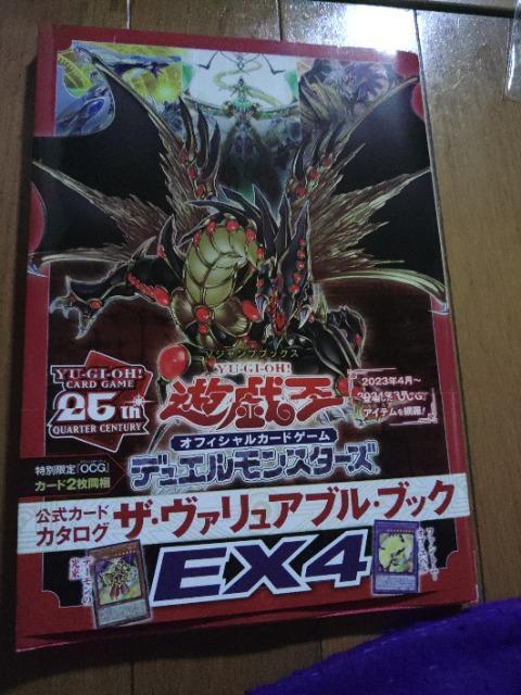 遊戯王 オフィシャルカードゲーム デュエルモンスターズ 公式カードカタログ ザ·ヴァリアブル·ブックEX4 < アニメ/コミック/キャラクター  遊戯王 オフィシャルカードゲーム デュエルモンスターズ 公式カードカタログ ザ·ヴァリアブル·ブックEX4  < アニメ/コミック/キャラクターの