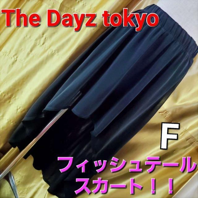 込み★The Dayz tokyo★フィッシュテールスカート★F★ < 女性ファッション  込み★The Dayz tokyo★フィッシュテールスカート★F★  < 女性ファッションの