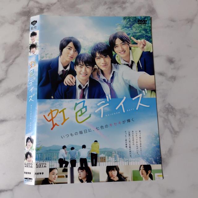 【日本映画】DVD『虹色デイズ』レンタル落ち★佐野玲於 中川大志 高杉真宙 < CD/DVD/ビデオ  【日本映画】DVD『虹色デイズ』レンタル落ち★佐野玲於 中川大志 高杉真宙 < CD/DVD/ビデオの
