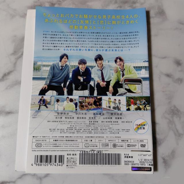 【日本映画】DVD『虹色デイズ』レンタル落ち★佐野玲於 中川大志 高杉真宙 < CD/DVD/ビデオ  【日本映画】DVD『虹色デイズ』レンタル落ち★佐野玲於 中川大志 高杉真宙 < CD/DVD/ビデオの