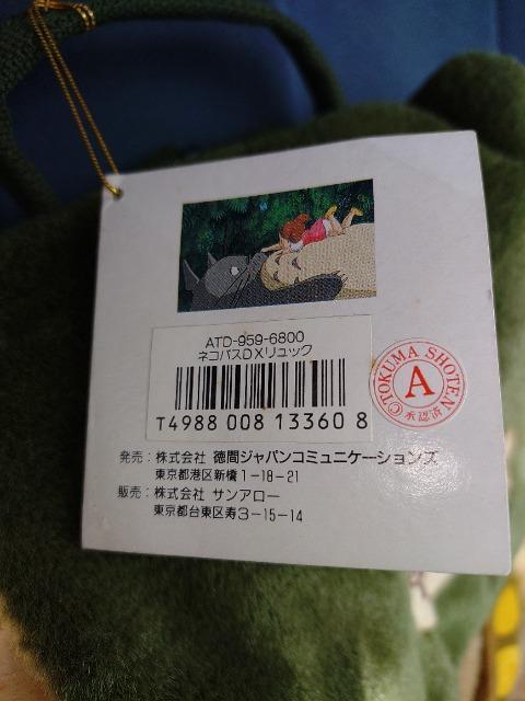 キッズバッグ リュック BEG となりのトトロ ネコバス ススワタリ スタジオジブリ ぬいぐるみ < キッズ/ベビー キッズバッグ リュック BEG となりのトトロ ネコバス ススワタリ スタジオジブリ ぬいぐるみ < キッズ/ベビーの