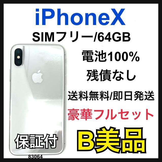 B 100% iPhone X 64 GB SIMt[ Vo[ {   Ɠd/AV 