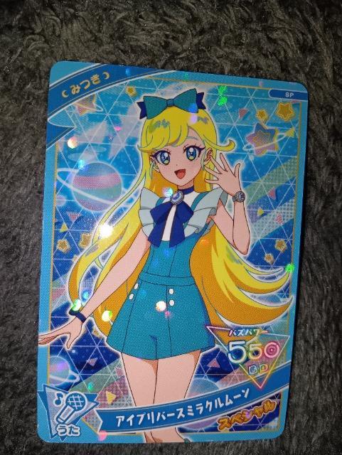 ひみつのアイプリ*みつき*ミラクルムーン*非売品 < トレーディングカード ひみつのアイプリ*みつき*ミラクルムーン*非売品 < トレーディングカードの