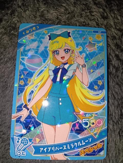 ひみつのアイプリ*みつき*ミラクルムーン*非売品 < トレーディングカード ひみつのアイプリ*みつき*ミラクルムーン*非売品 < トレーディングカードの