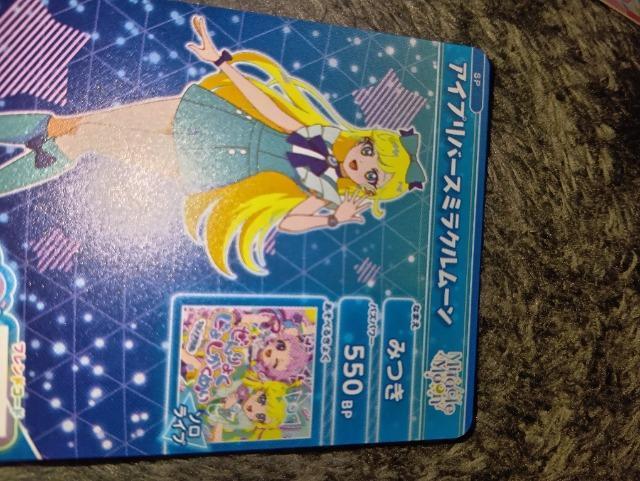ひみつのアイプリ*みつき*ミラクルムーン*非売品 < トレーディングカード ひみつのアイプリ*みつき*ミラクルムーン*非売品 < トレーディングカードの