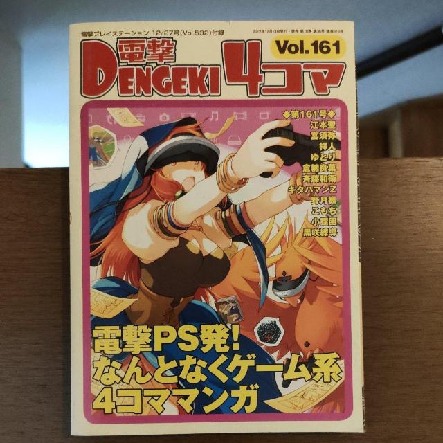 電撃4コマVol.161 < ゲーム本体/ソフト 電撃4コマVol.161 < ゲーム本体/ソフトの