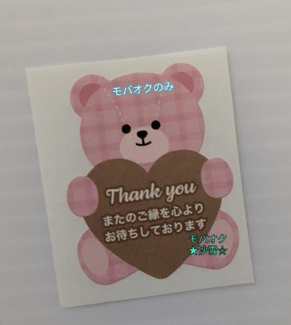 サンキューシール ピンク色のくまC < インテリア/ライフ サンキューシール ピンク色のくまC < インテリア/ライフの