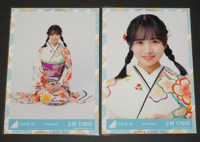 ������46 ���ʐ^�S���R���v�@�㑺�ЂȂ́@2023�N�@�U���ߑ� �� �^�����g�O�b�Y�� 