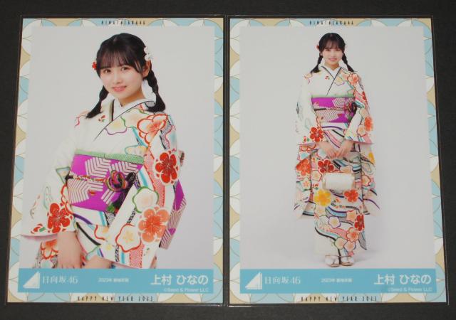 ������46 ���ʐ^�S���R���v�@�㑺�ЂȂ́@2023�N�@�U���ߑ� �� �^�����g�O�b�Y�� 