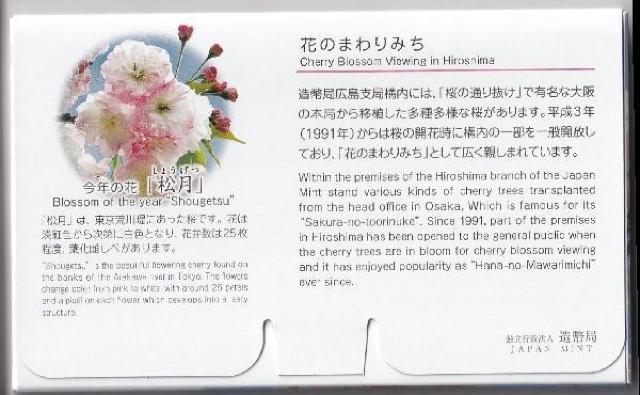 ������23�N �ݕ��Z�b�g�i�~���g�Z�b�g�j�L���E�Ԃ̂܂��݂� ����N �� �z�r�[�� 