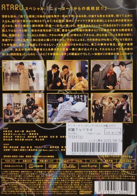 ����DVD�@ATARU SPECIAL �@�`�j���[���[�N����̒����!!�` �@�f�B���N�^�[�Y�J�b�g �� CD/DVD/�r�f�I�� 