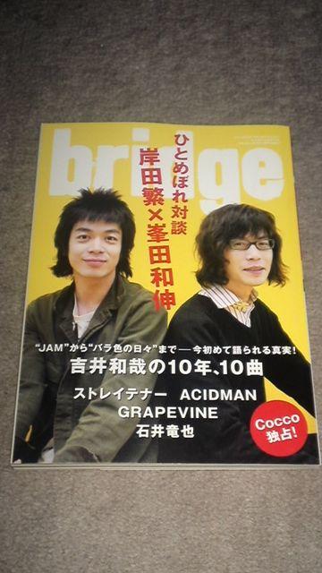 岸田繁×峯田和伸ひとめぼれ対談 bridge 2007年5月号 < 本/雑誌  岸田繁×峯田和伸ひとめぼれ対談 bridge 2007年5月号  < 本/雑誌の