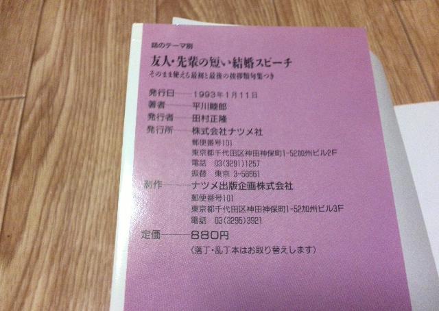 話のテーマ別 友人・先輩の短い結婚スピーチ 平川睦郎 < 本/雑誌  話のテーマ別 友人・先輩の短い結婚スピーチ 平川睦郎 < 本/雑誌の