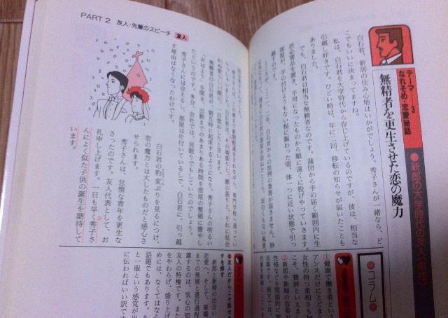 話のテーマ別 友人・先輩の短い結婚スピーチ 平川睦郎 < 本/雑誌  話のテーマ別 友人・先輩の短い結婚スピーチ 平川睦郎 < 本/雑誌の