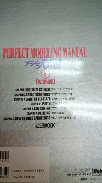 パーフェクトモデリングマニュアル初級編 < ホビー  パーフェクトモデリングマニュアル初級編 < ホビーの
