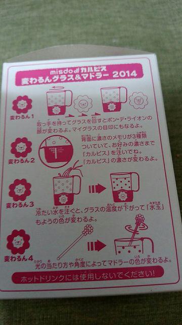 ミスドカルピスかわるんグラスあんど&マドラー < インテリア/ライフ  ミスドカルピスかわるんグラスあんど&マドラー < インテリア/ライフの