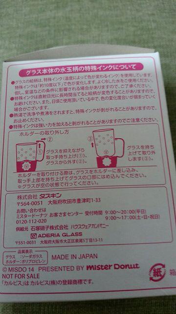 ミスドカルピスかわるんグラスあんど&マドラー < インテリア/ライフ  ミスドカルピスかわるんグラスあんど&マドラー < インテリア/ライフの