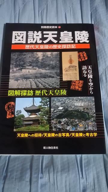 別冊 歴史読本52〜図解天皇陵♪歴代天皇陵の歴史探訪記 < 本/雑誌  別冊 歴史読本52〜図解天皇陵♪歴代天皇陵の歴史探訪記  < 本/雑誌の