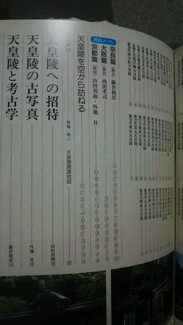 別冊 歴史読本52〜図解天皇陵♪歴代天皇陵の歴史探訪記 < 本/雑誌  別冊 歴史読本52〜図解天皇陵♪歴代天皇陵の歴史探訪記 < 本/雑誌の