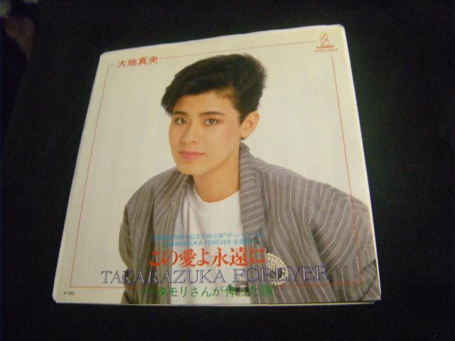 大地真央 この愛よ永遠に E35 < CD/DVD/ビデオ 大地真央 この愛よ永遠に E35 < CD/DVD/ビデオの