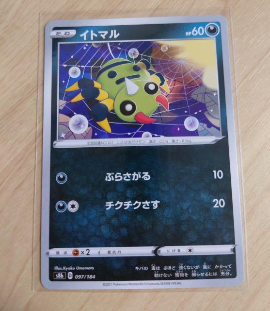 ポケモンカード たね イトマル s8b 097/184 555 < トレーディングカード  ポケモンカード たね イトマル s8b 097/184 555  < トレーディングカードの