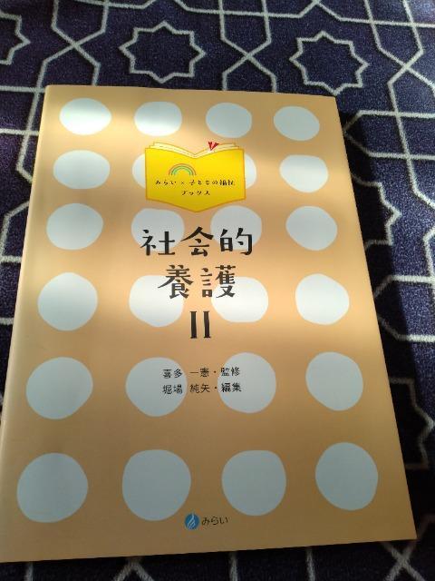 社会的養護 < 本/雑誌  社会的養護  < 本/雑誌の
