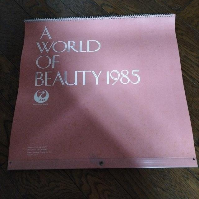 日本航空 1985年カレンダー 未使用 < インテリア/ライフ  日本航空 1985年カレンダー 未使用  < インテリア/ライフの