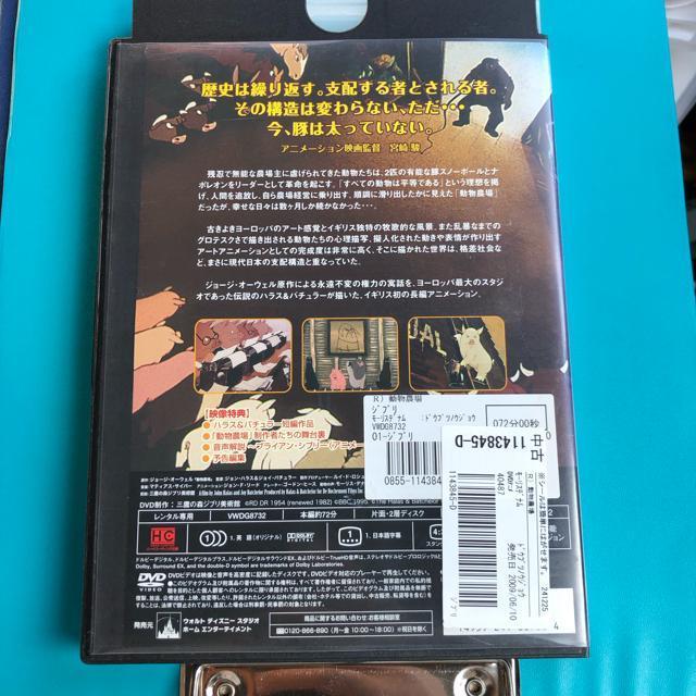 三鷹の森ジブリ美術館ライブラリー 動物農場 DVD < CD/DVD/ビデオ  三鷹の森ジブリ美術館ライブラリー 動物農場 DVD < CD/DVD/ビデオの