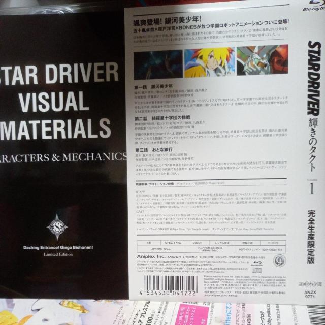 STAR DRIVER �P���̃^�N�g 1�@������萶�Y �� CD/DVD/�r�f�I�� 