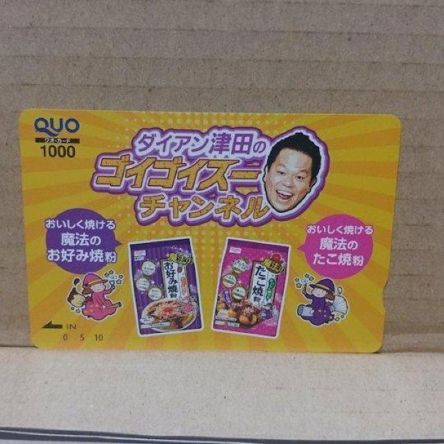 ダイアン津田 クオカード < チケット/金券  ダイアン津田 クオカード  < チケット/金券の