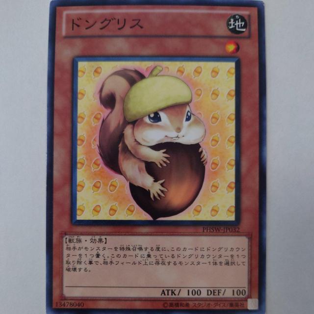遊戯王 ドングリス ノーマル < トレーディングカード 遊戯王 ドングリス ノーマル < トレーディングカードの