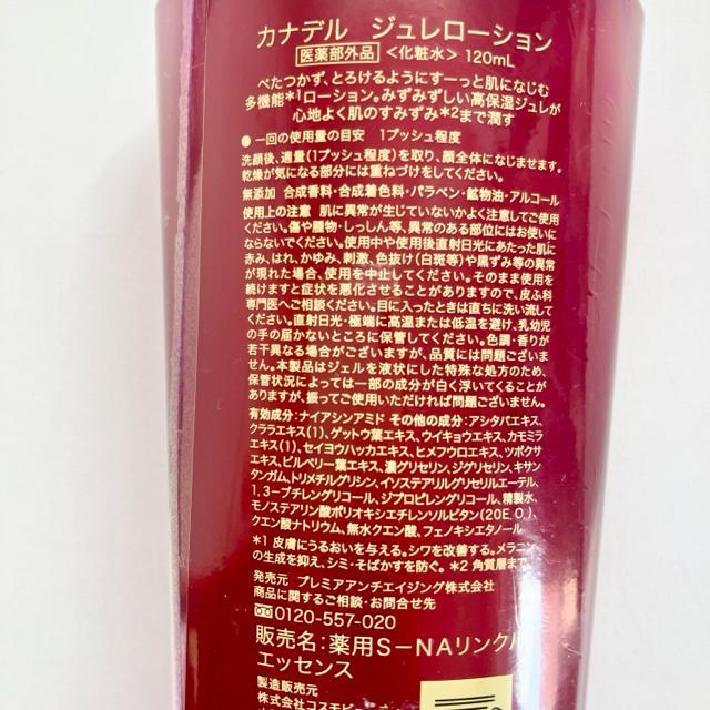 【新品未開封】カナデルCANADELジュレローション120mLDuo < 香水/コスメ/ネイル 【新品未開封】カナデルCANADELジュレローション120mLDuo < 香水/コスメ/ネイルの