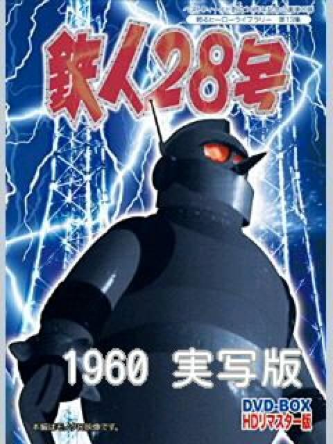 ☆幻の実写版-待望のDVD化 鉄人28号 DVD-BOX < CD/DVD/ビデオ  ☆幻の実写版-待望のDVD化 鉄人28号 DVD-BOX < CD/DVD/ビデオの
