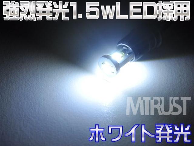 エムトラ】外車用キャンセラー内蔵T10SMD1.5wワットLED白 < 自動車/バイク エムトラ】外車用キャンセラー内蔵T10SMD1.5wワットLED白 < 自動車/バイク