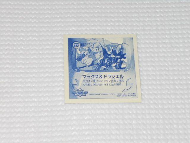 爆転シュート ベイブレード★No.032 シール烈伝 < アニメ/コミック/キャラクター  爆転シュート ベイブレード★No.032 シール烈伝 < アニメ/コミック/キャラクターの