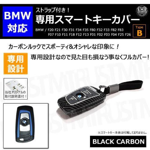 超LED】BMW 専用スマートキー カバー TypeB ストラップ付 ブラック カーボン < 自動車/バイク 超LED】BMW 専用スマートキー カバー TypeB ストラップ付 ブラック カーボン < 自動車/バイク