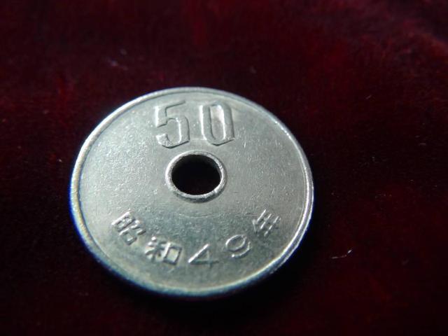 昭和49年 50円硬貨 40902 !!! < ホビー 昭和49年 50円硬貨 40902 !!! < ホビーの