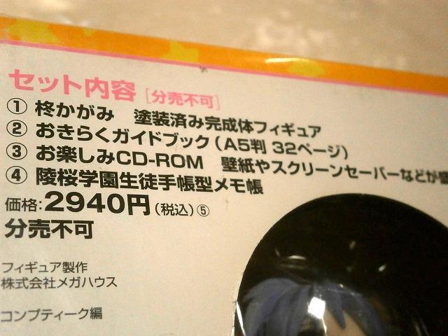 ★らき☆すた おきらくBOX 柊かがみ フィギュア < ホビー  ★らき☆すた おきらくBOX 柊かがみ フィギュア < ホビーの