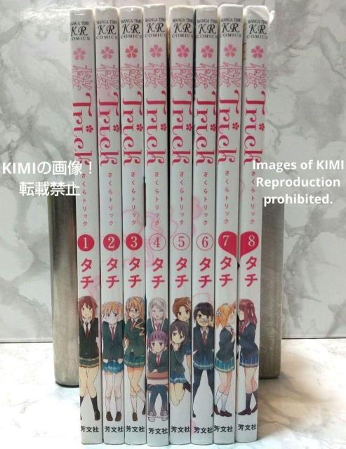 桜Trick コミック 全8巻完結セット コミック まんがタイムKRコミックス タチ (著) さくらトリック 百合 YURI < アニメ/コミック/キャラクター  桜Trick コミック 全8巻完結セット コミック まんがタイムKRコミックス タチ (著) さくらトリック 百合 YURI < アニメ/コミック/キャラクターの