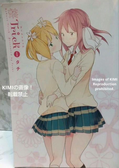 桜Trick コミック 全8巻完結セット コミック まんがタイムKRコミックス タチ (著) さくらトリック 百合 YURI < アニメ/コミック/キャラクター  桜Trick コミック 全8巻完結セット コミック まんがタイムKRコミックス タチ (著) さくらトリック 百合 YURI < アニメ/コミック/キャラクターの
