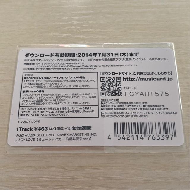 E-girlsクルクル☆ 藤井夏恋MCカード☆ < タレントグッズ  E-girlsクルクル☆ 藤井夏恋MCカード☆ < タレントグッズの