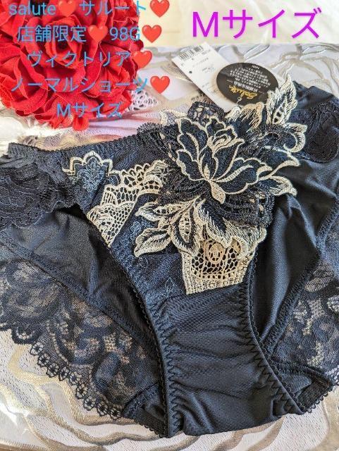 Wacoal/ワコール/salute/サルート/店舗限定/98G/ヴィクトリア/ノーマルショーツ/スタンダードショーツ/M/LBB < 女性ファッション  Wacoal/ワコール/salute/サルート/店舗限定/98G/ヴィクトリア/ノーマルショーツ/スタンダードショーツ/M/LBB < 女性ファッションの