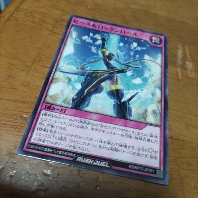 遊戯王 ピース&ロックンロール < トレーディングカード 遊戯王 ピース&ロックンロール < トレーディングカードの