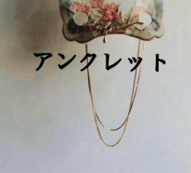 b287 2連アンクレット < 女性アクセサリー/時計  b287 2連アンクレット  < 女性アクセサリー/時計の