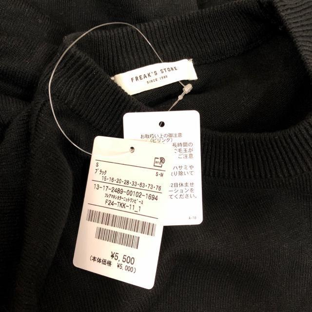 新品 タグ付き FREAK'S STORE フレアマキシカラーニットワンピース < ブランド  新品 タグ付き FREAK'S STORE フレアマキシカラーニットワンピース < ブランドの