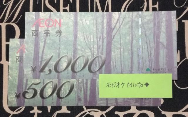 イオン商品券1500円分◆モバペイ歓迎 < チケット/金券  イオン商品券1500円分◆モバペイ歓迎  < チケット/金券の