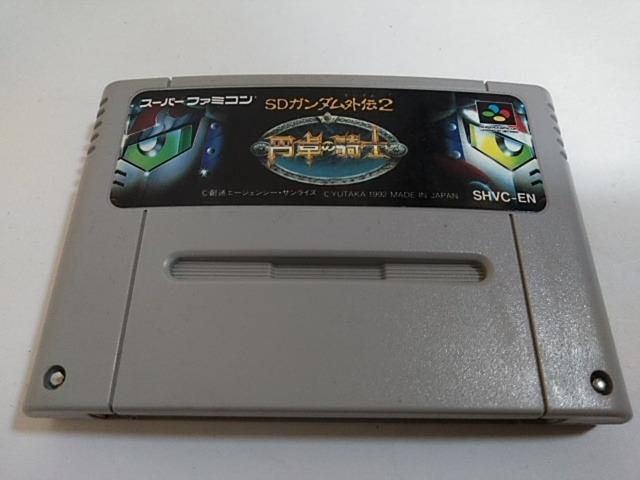 SFC/【5本迄送料180円!】SDガンダム外伝2 円卓の騎士≪匿名配送≫【ソフトのみ】★電池OK!!/メンテ済み★↓ご落札価格↓ < ゲーム本体/ソフト  SFC/【5本迄送料180円!】SDガンダム外伝2 円卓の騎士≪匿名配送≫【ソフトのみ】★電池OK!!/メンテ済み★↓ご落札価格↓  < ゲーム本体/ソフトの