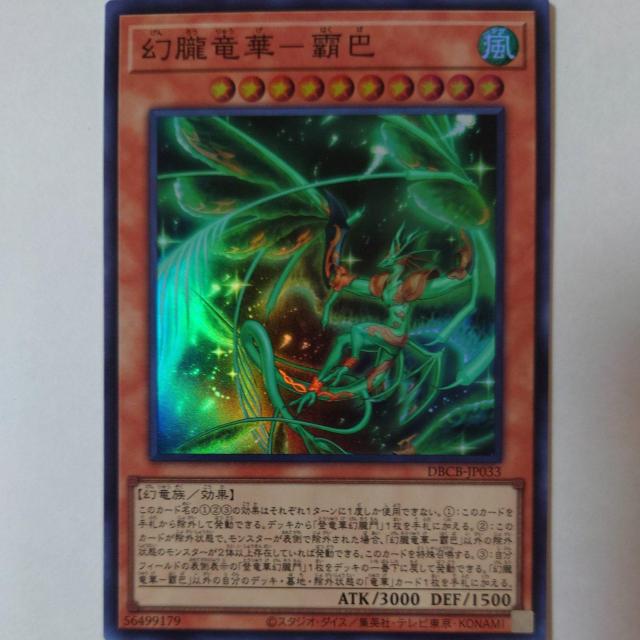 遊戯王 幻朧竜華-覇巴 スーパーレア < トレーディングカード  遊戯王 幻朧竜華-覇巴 スーパーレア  < トレーディングカードの