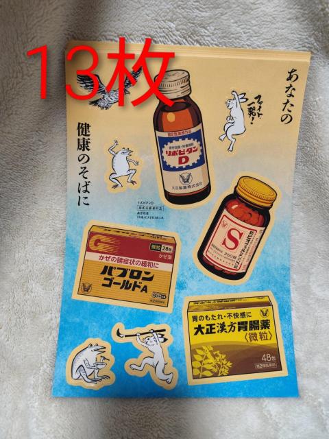 大正製薬 キャラクターシール 13枚セット ウサギ カエル 非売品 < ホビー 大正製薬 キャラクターシール 13枚セット ウサギ カエル 非売品 < ホビーの