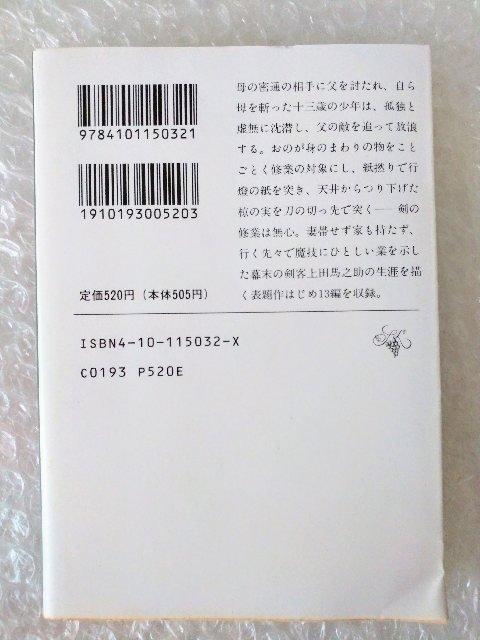 文庫「孤独な剣客 柴田錬三郎」 < 本/雑誌 文庫「孤独な剣客 柴田錬三郎」 < 本/雑誌の